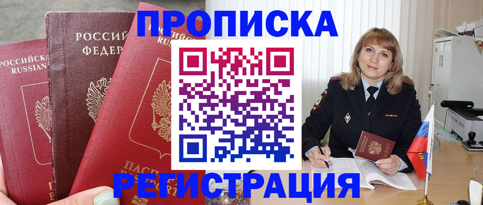 прописка для работы в Дюртюли